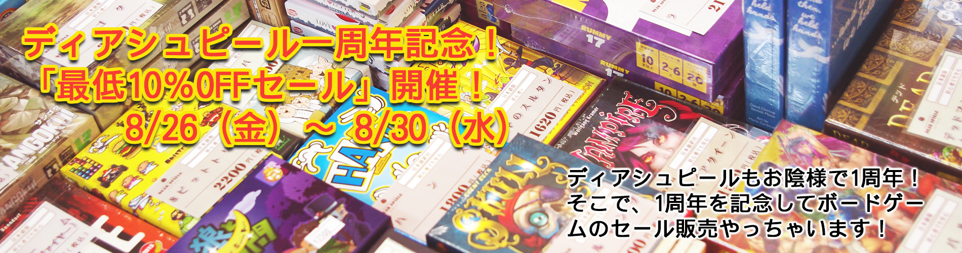 最低10％OFFセール