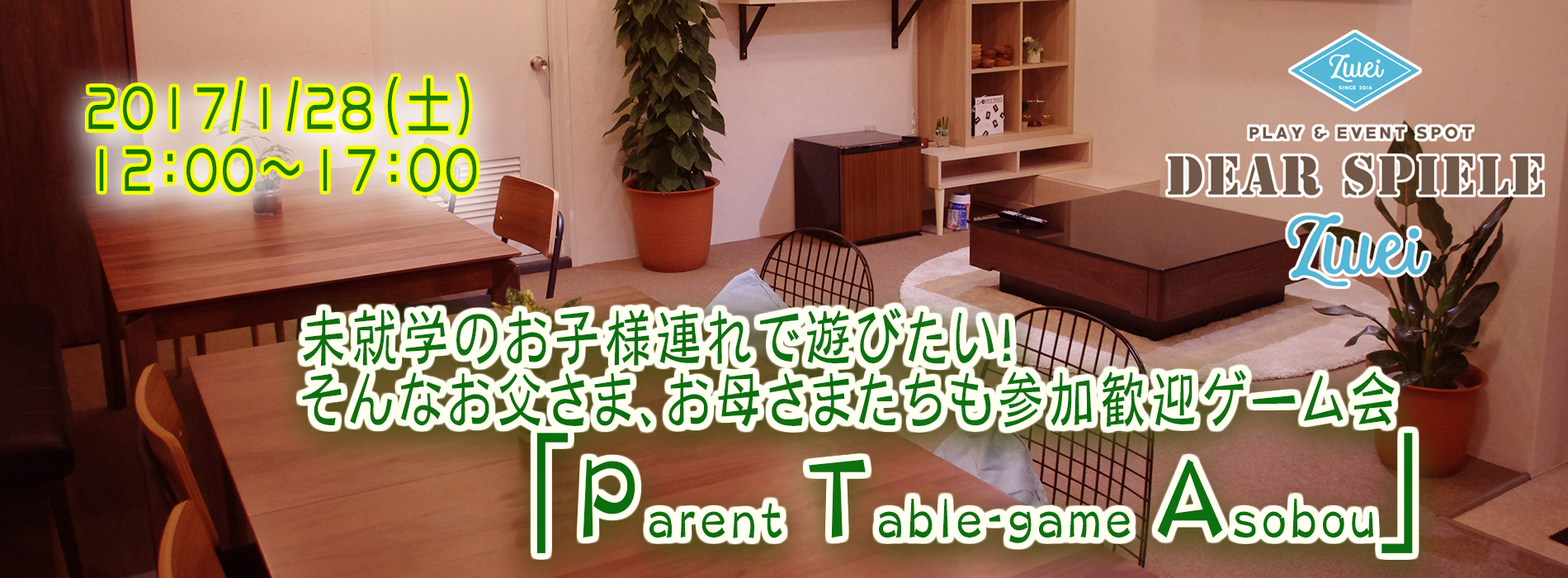 PTA ボードゲーム