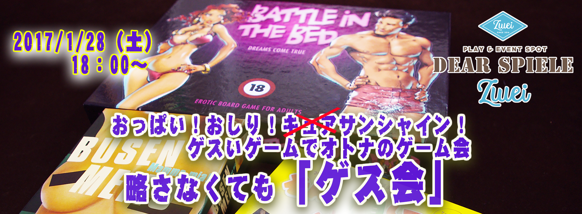 ゲス会 ボードゲーム