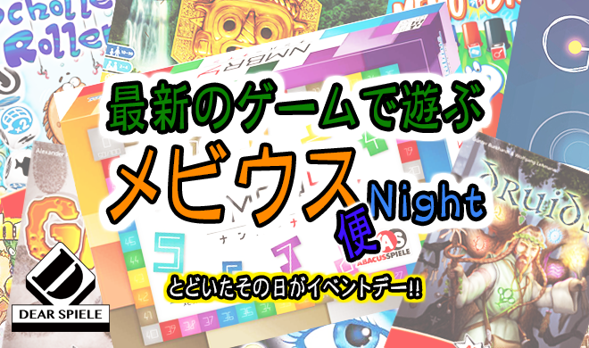 twitter用0008 | ディアシュピール - ボードゲームカフェ - 東京