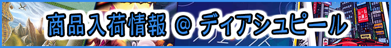 items | ディアシュピール - ボードゲームカフェ - 東京