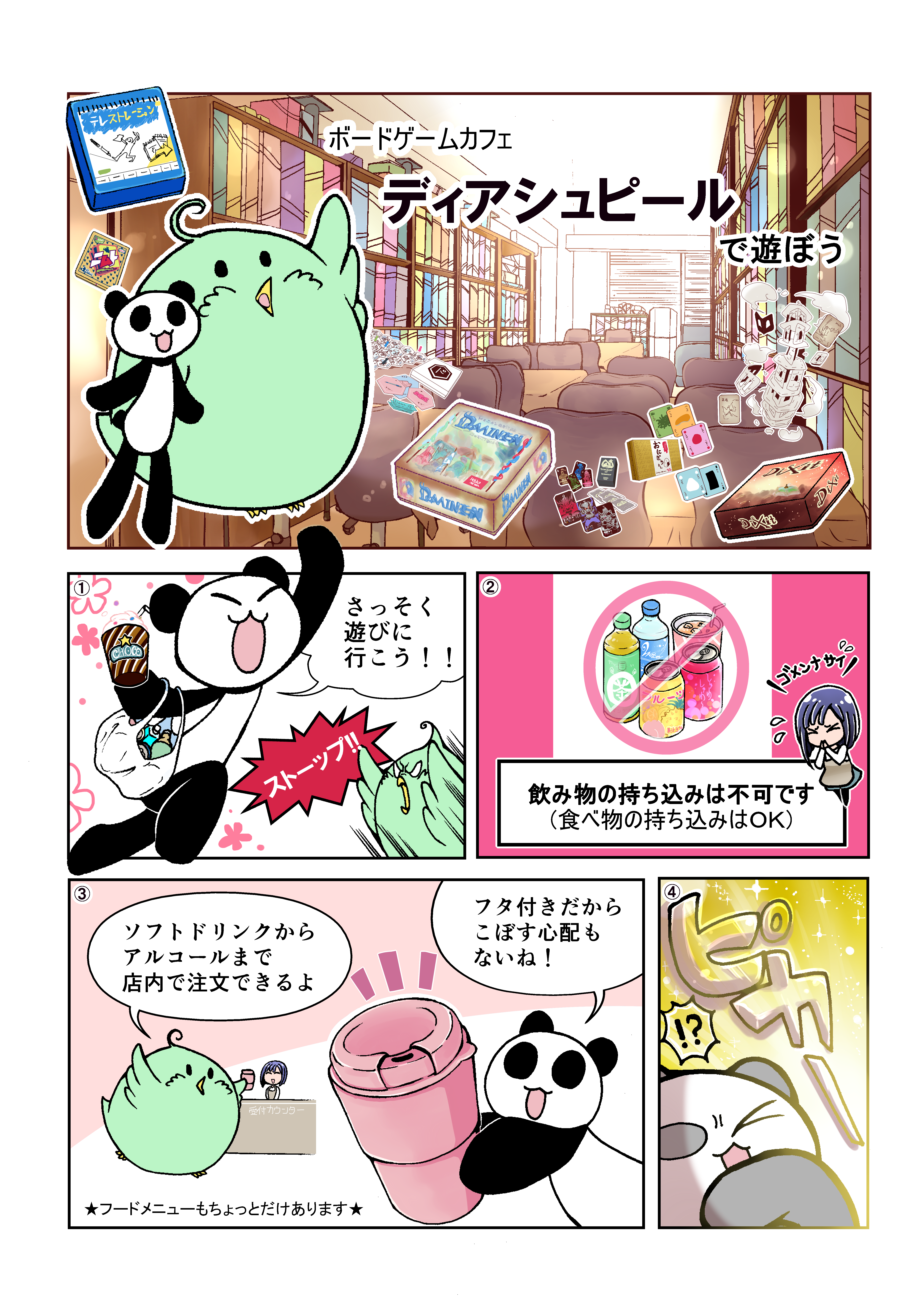 ディアシュピール紹介漫画0001