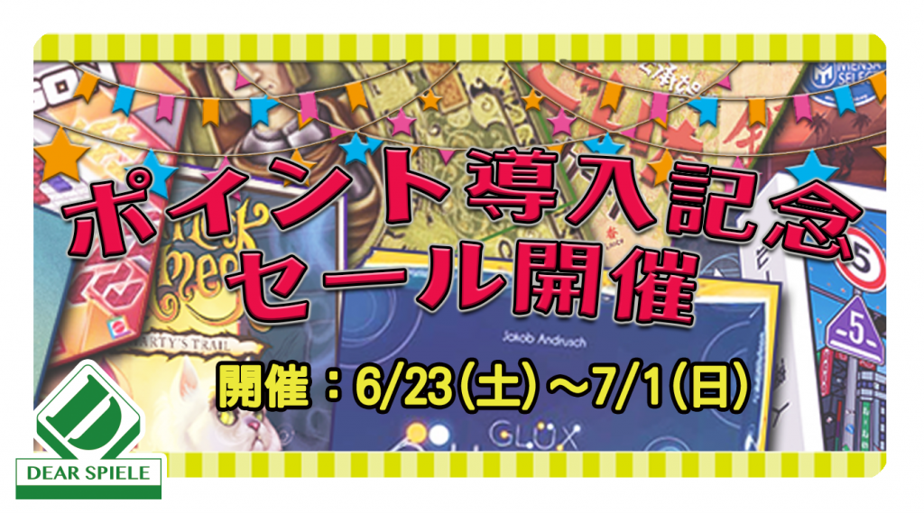 セール | ディアシュピール - ボードゲームカフェ - 東京