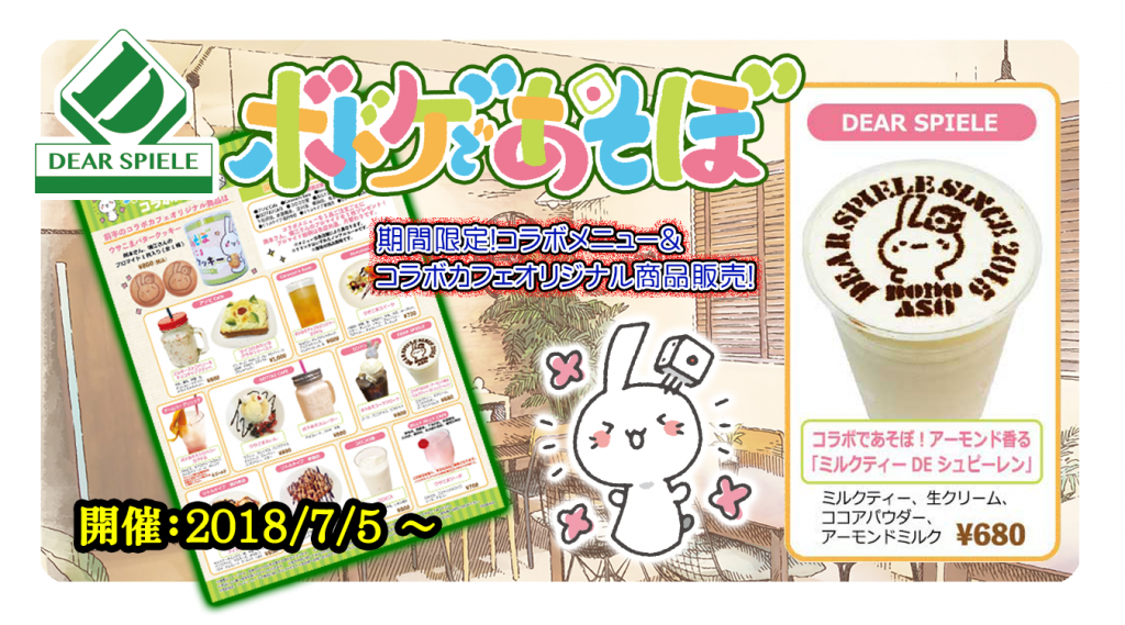 コラボ02_2 | ディアシュピール - ボードゲームカフェ - 東京