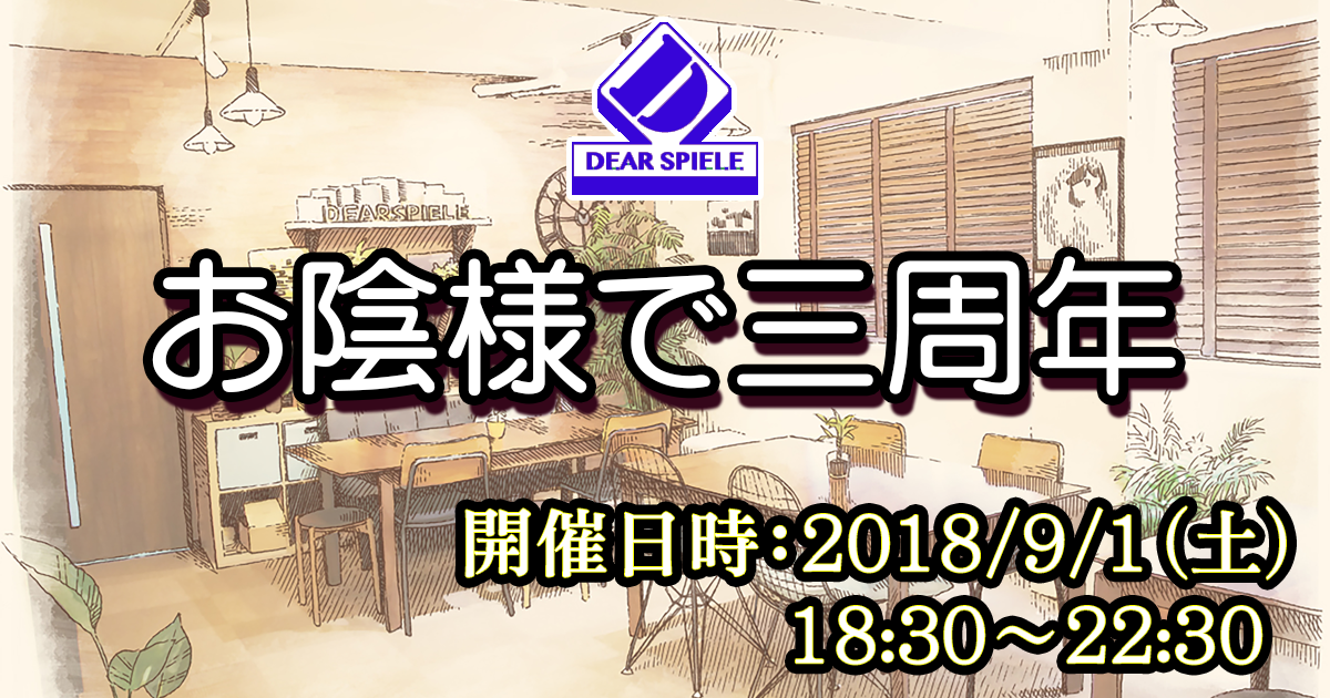 3周年