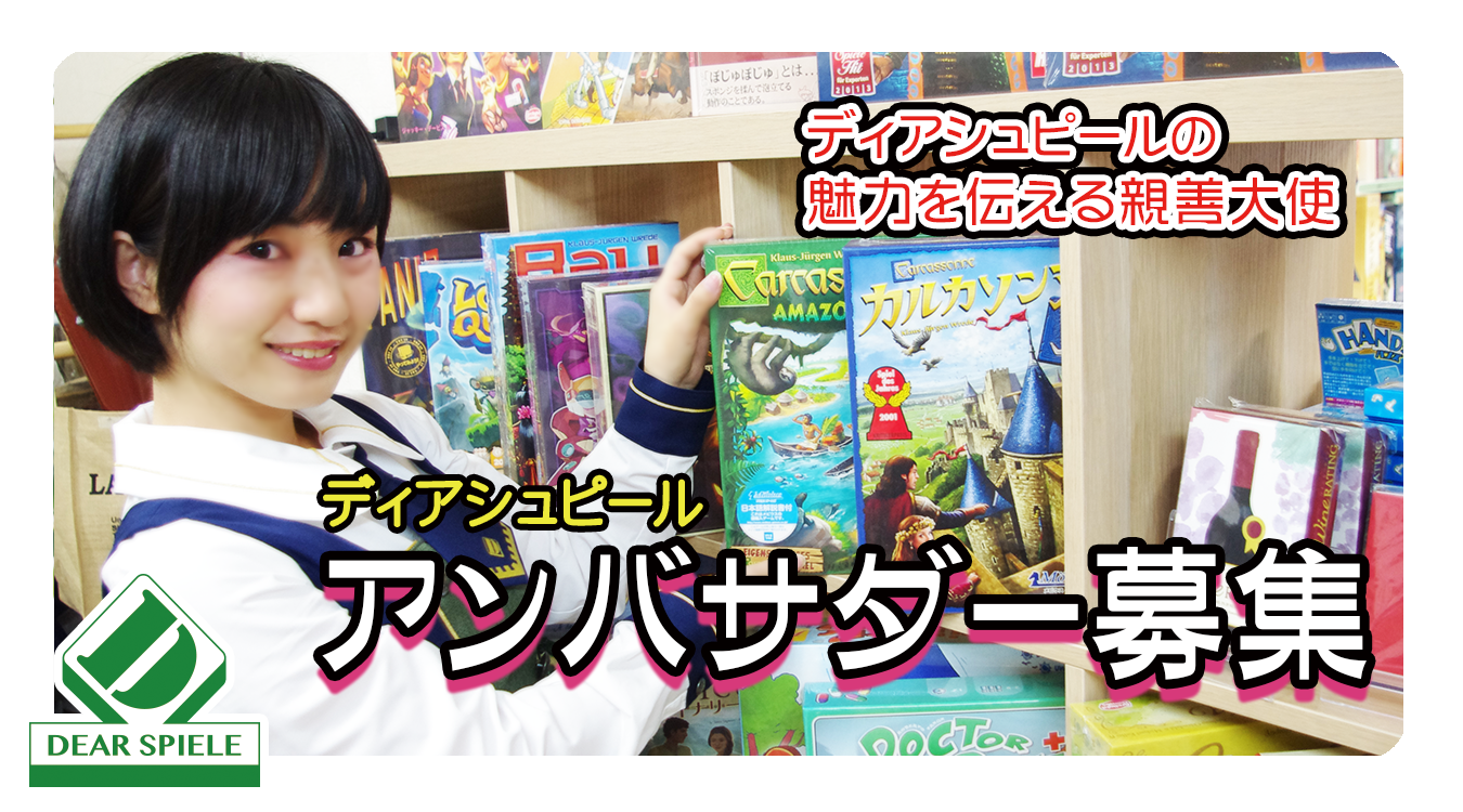 アンバサダー