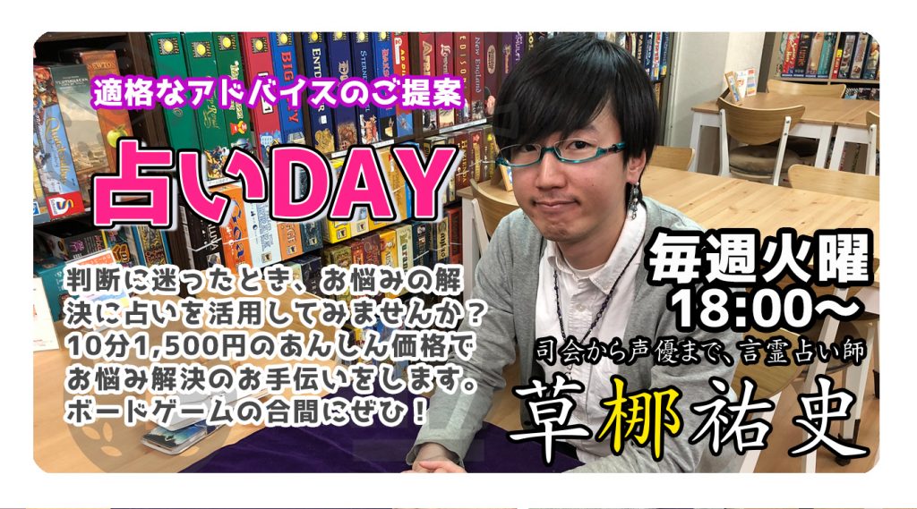 占い毎週火曜 | ディアシュピール - ボードゲームカフェ - 東京