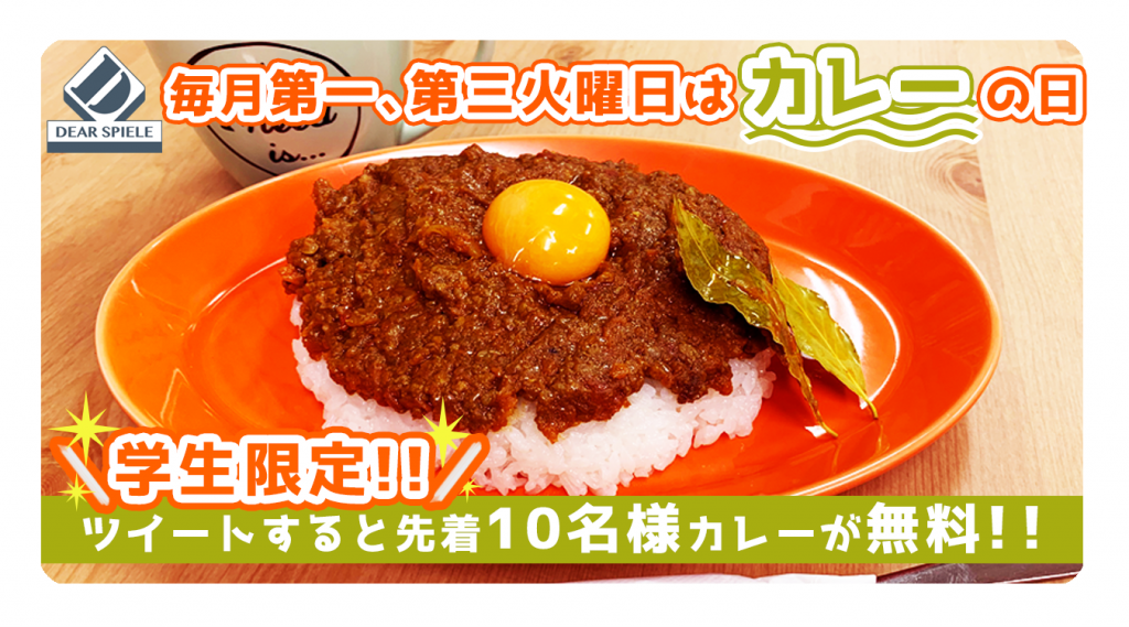 カレーの日 | ディアシュピール - ボードゲームカフェ - 東京