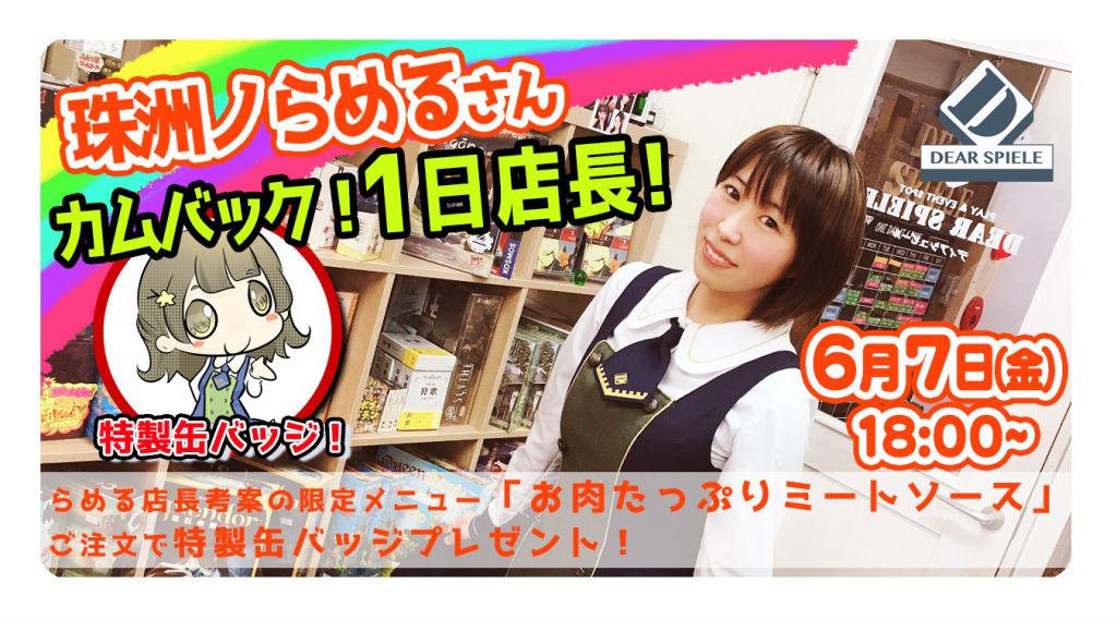 一日店長らめる_2 | ディアシュピール - ボードゲームカフェ - 東京