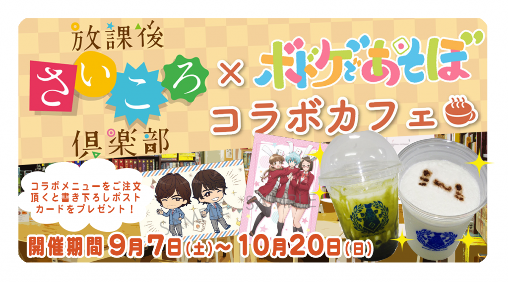 ボドあそコラボ_201909 | ディアシュピール - ボードゲームカフェ - 東京