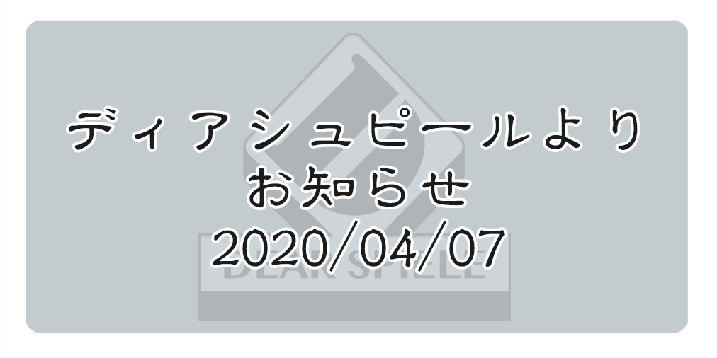 ディアシュピール