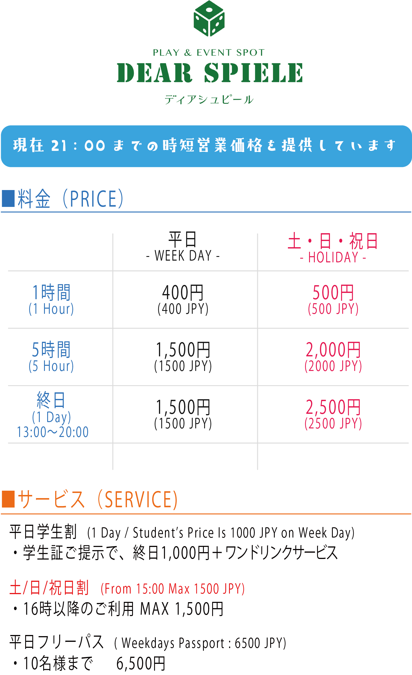 料金表（時短）vol02