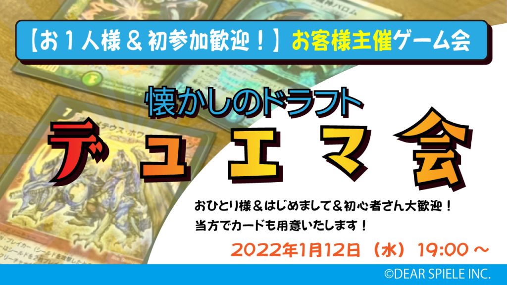 デュエマ会 | ディアシュピール - ボードゲームカフェ - 東京