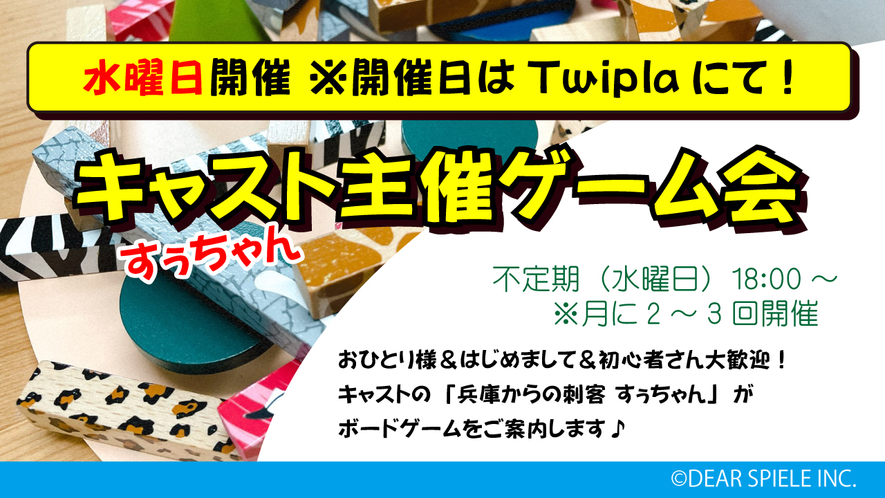 キャスト会02