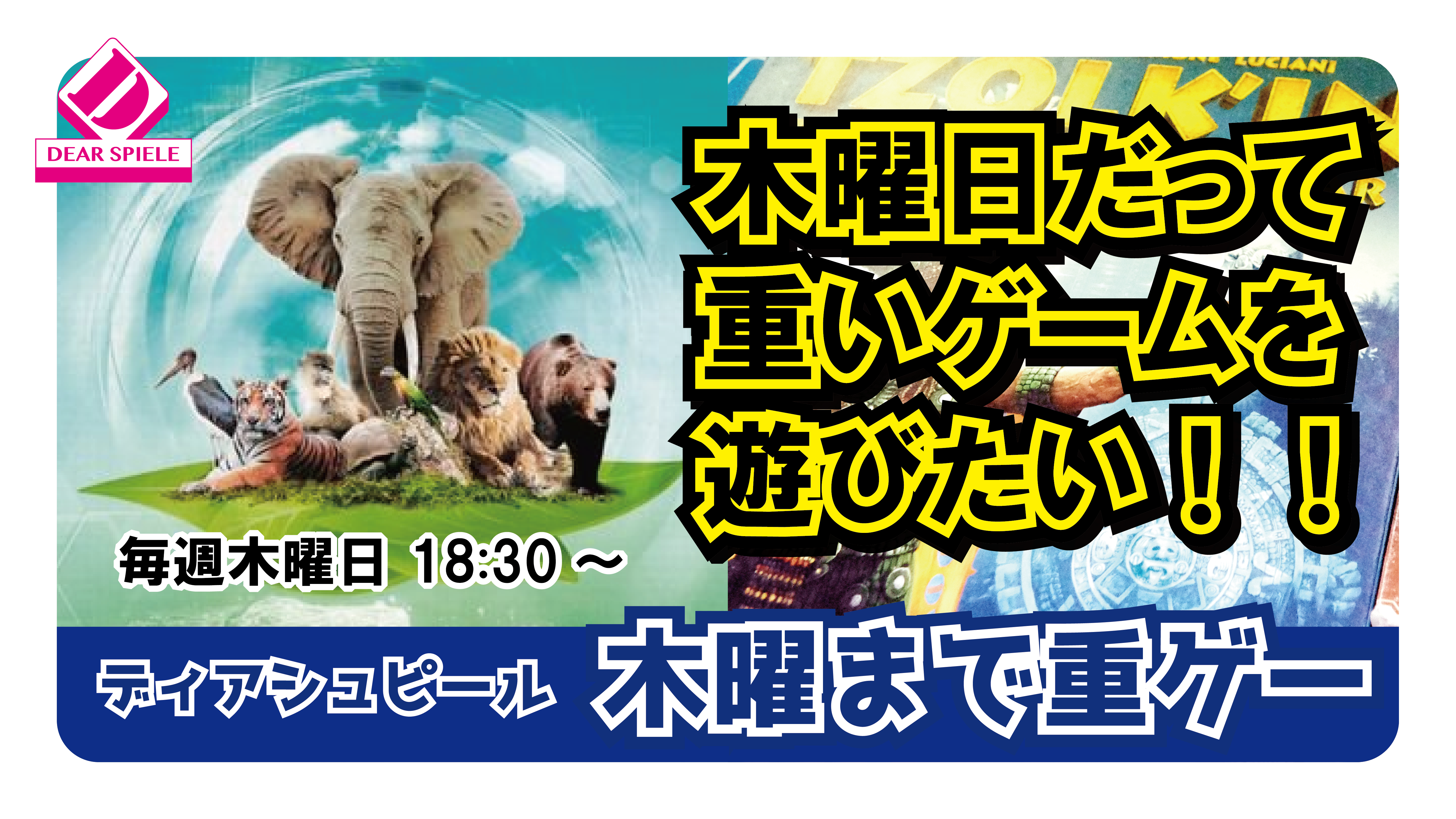 木曜重ゲー会
