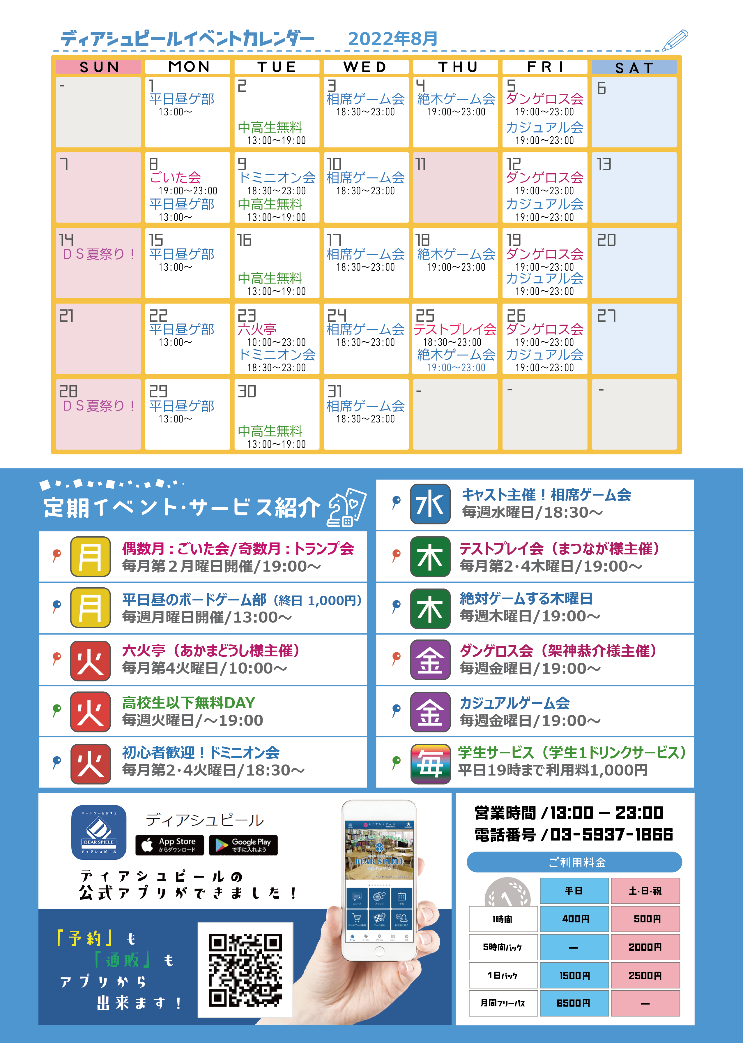 8月