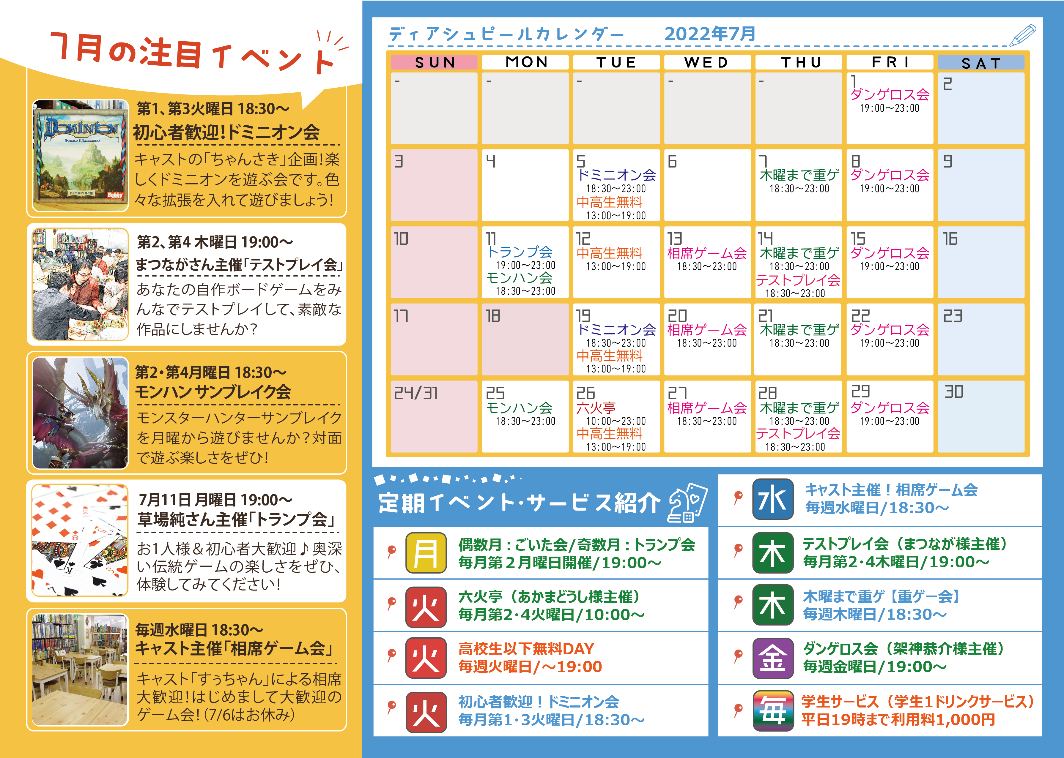 7月のカレンダー