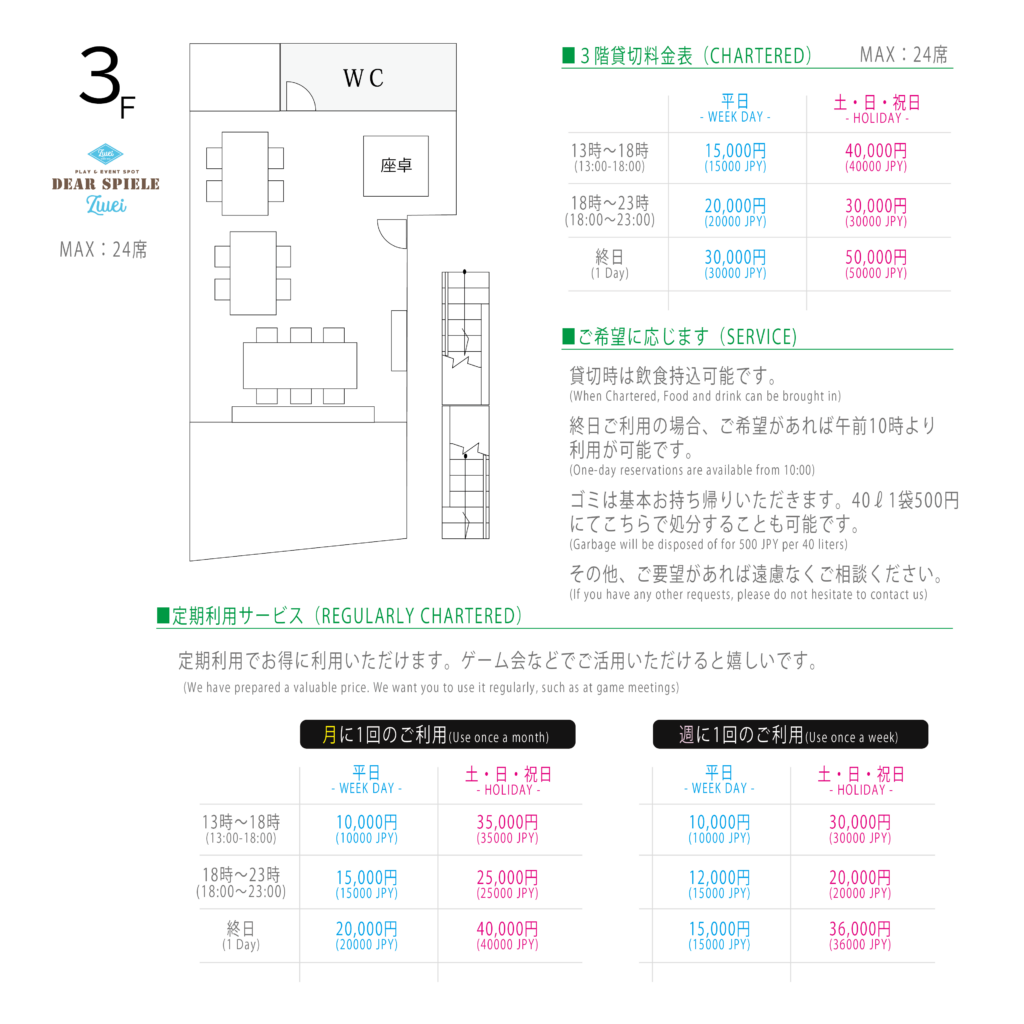 3階料金表02 | ディアシュピール ボードゲームカフェ -東京