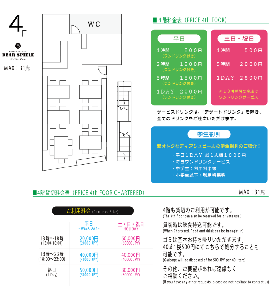 4階利用料金202304_02 | ディアシュピール ボードゲームカフェ -東京
