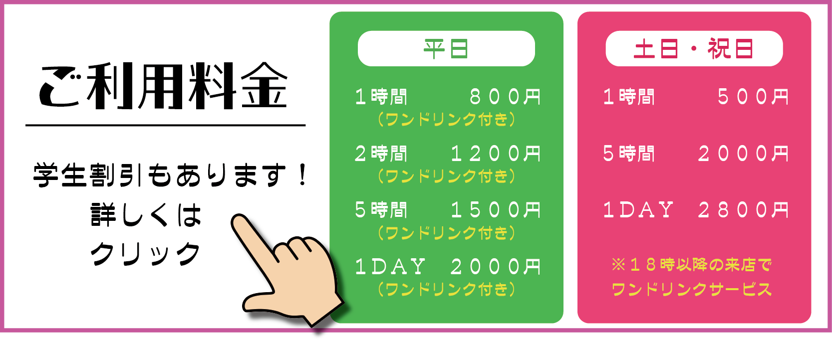料金バナー