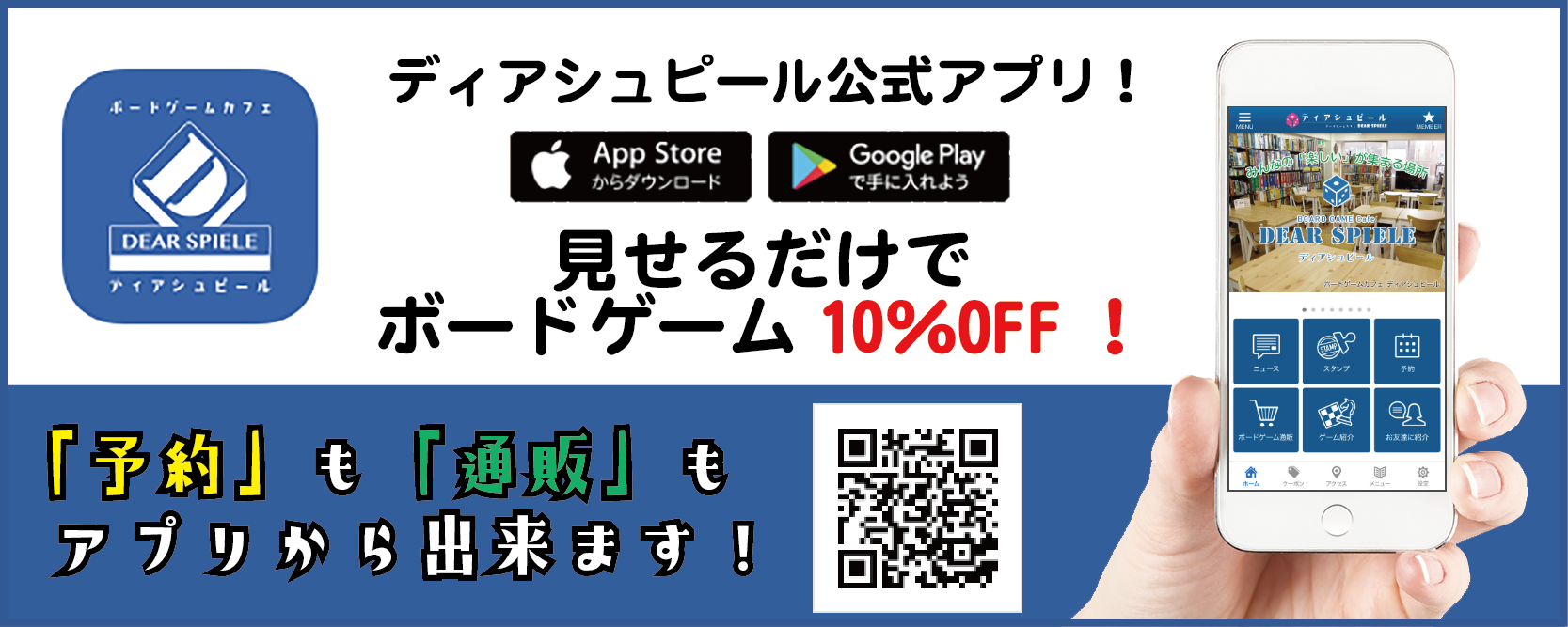 アプリバナー