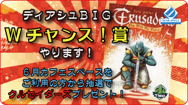 ディアシュBIG_s