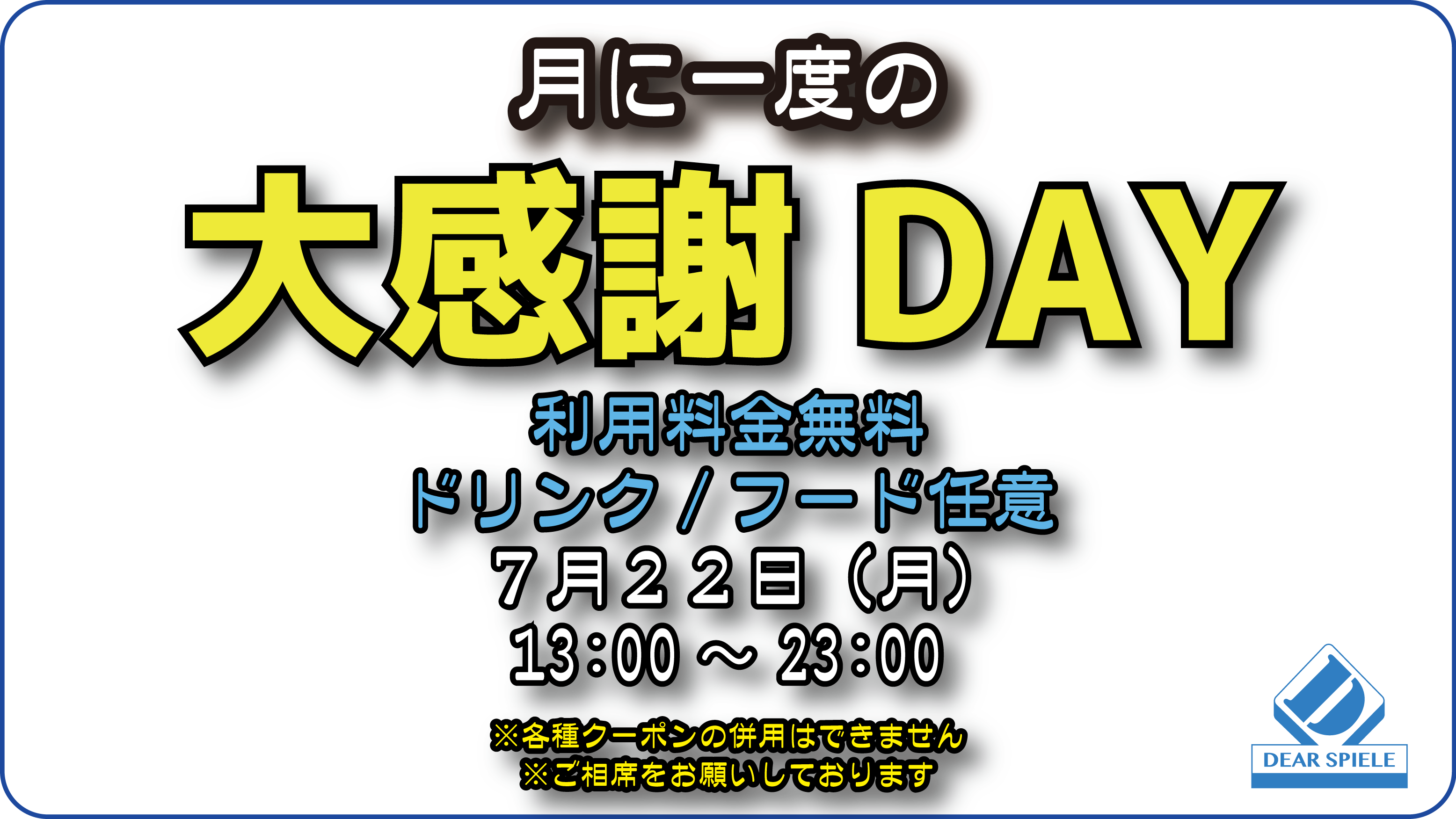 大感謝デー202407