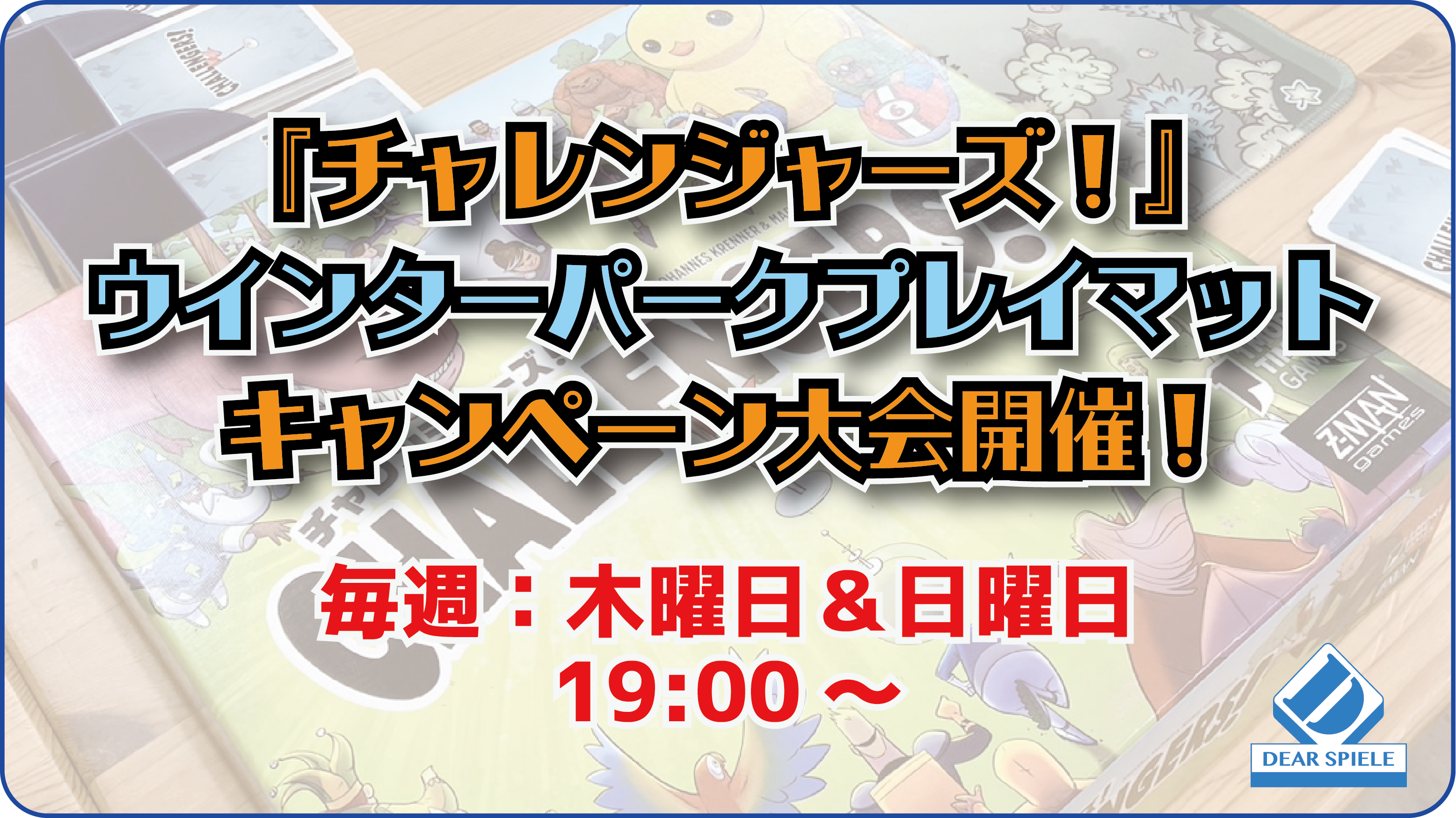 チャレンジャーズ
