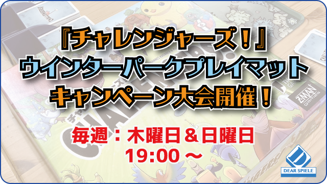チャレンジャーズ_s