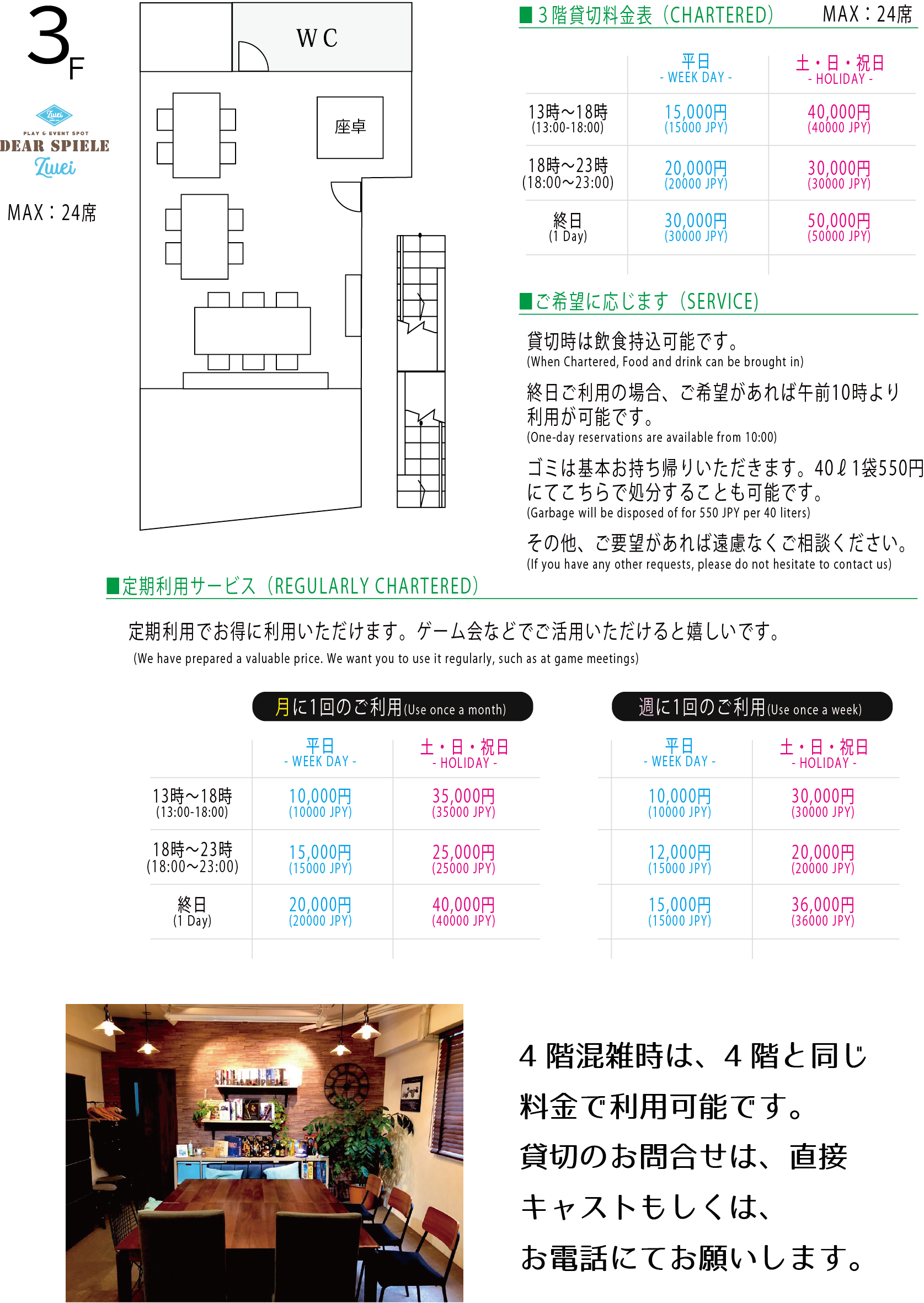 3階利用料金202410