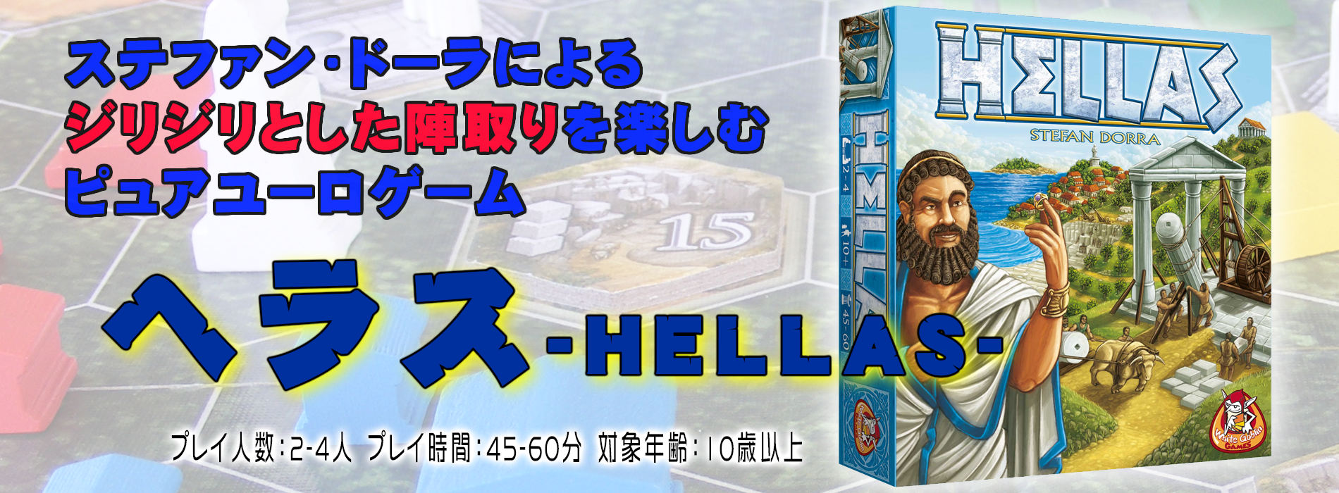 ヘラス