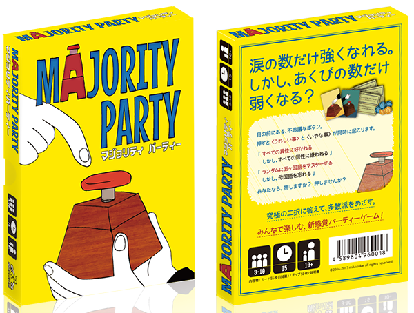 マジョリティーパーティー
