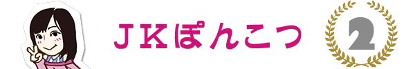 ぽんこつ02
