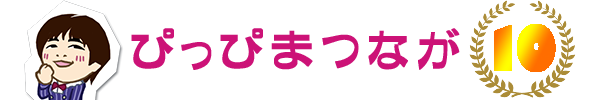 まつなが10