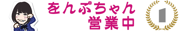 をんぷ01