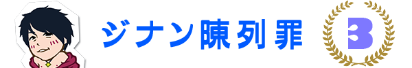 ジナン03
