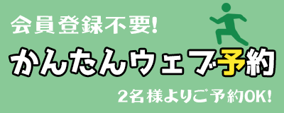 予約02