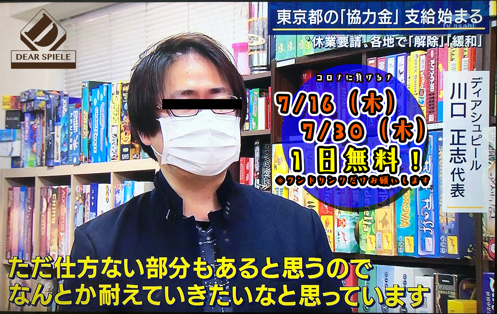 コロナに負けるな1600