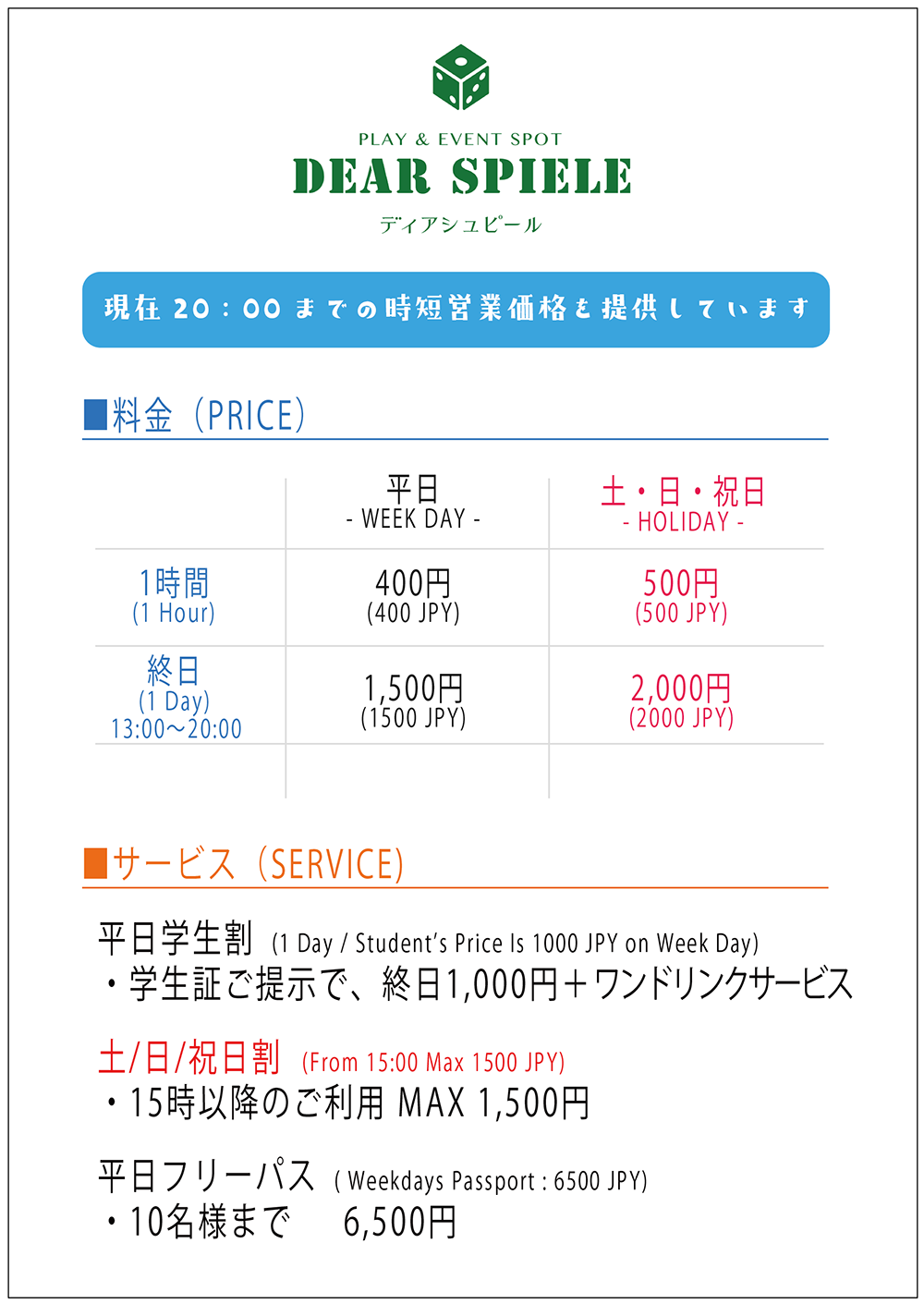 料金表（時短）