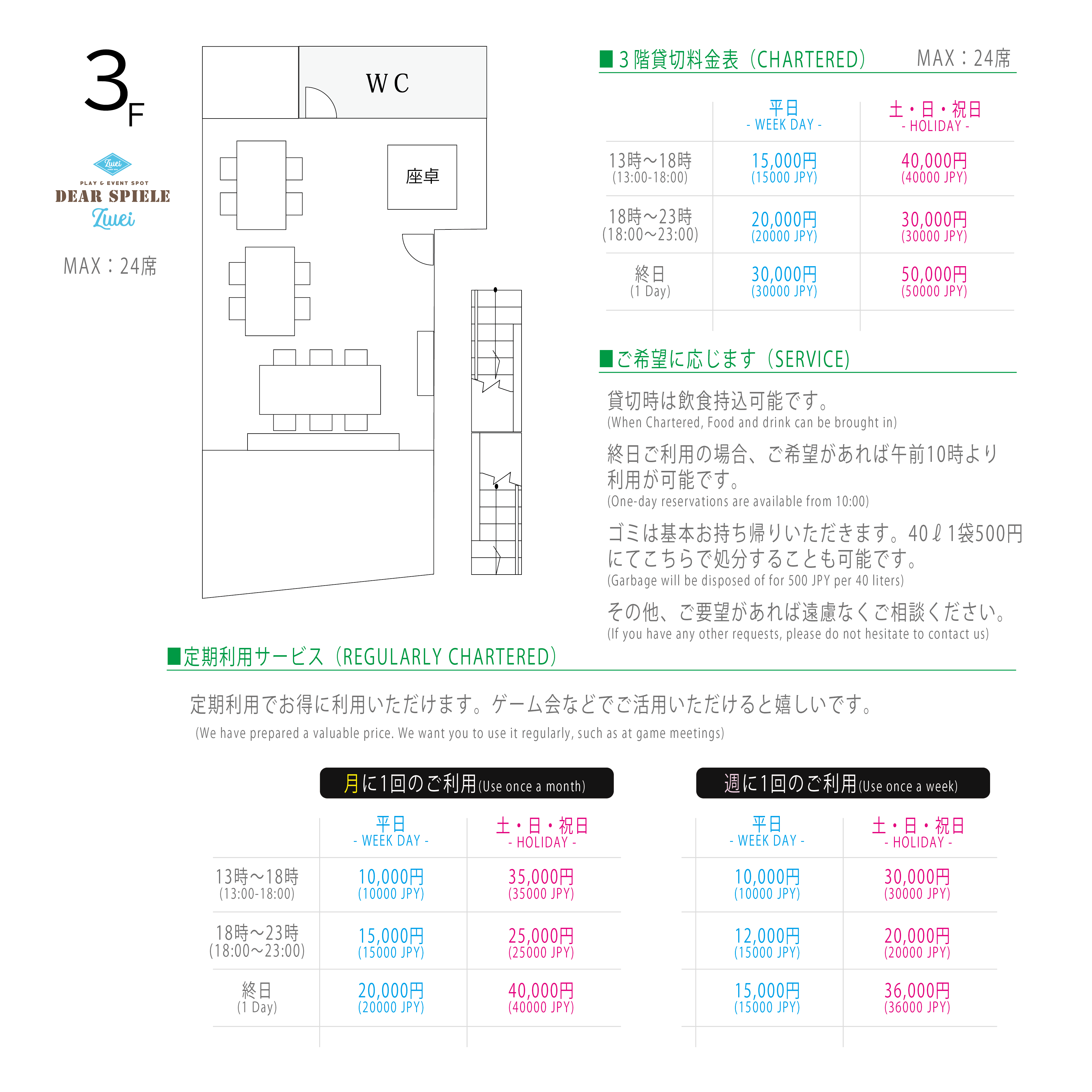 ３階料金表02