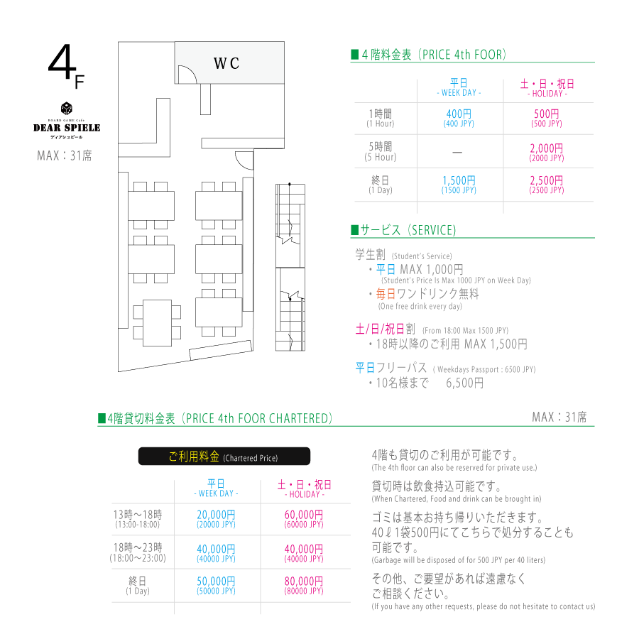 ４階料金表05