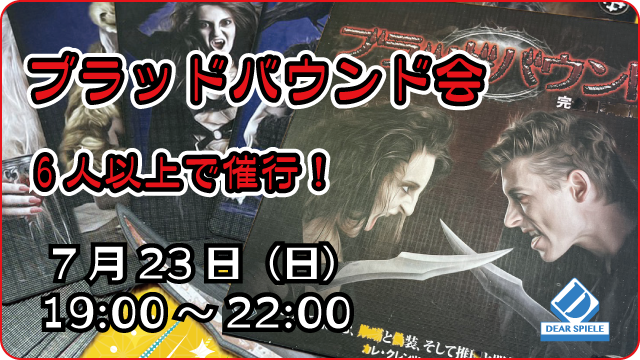 ブラッドバウンド