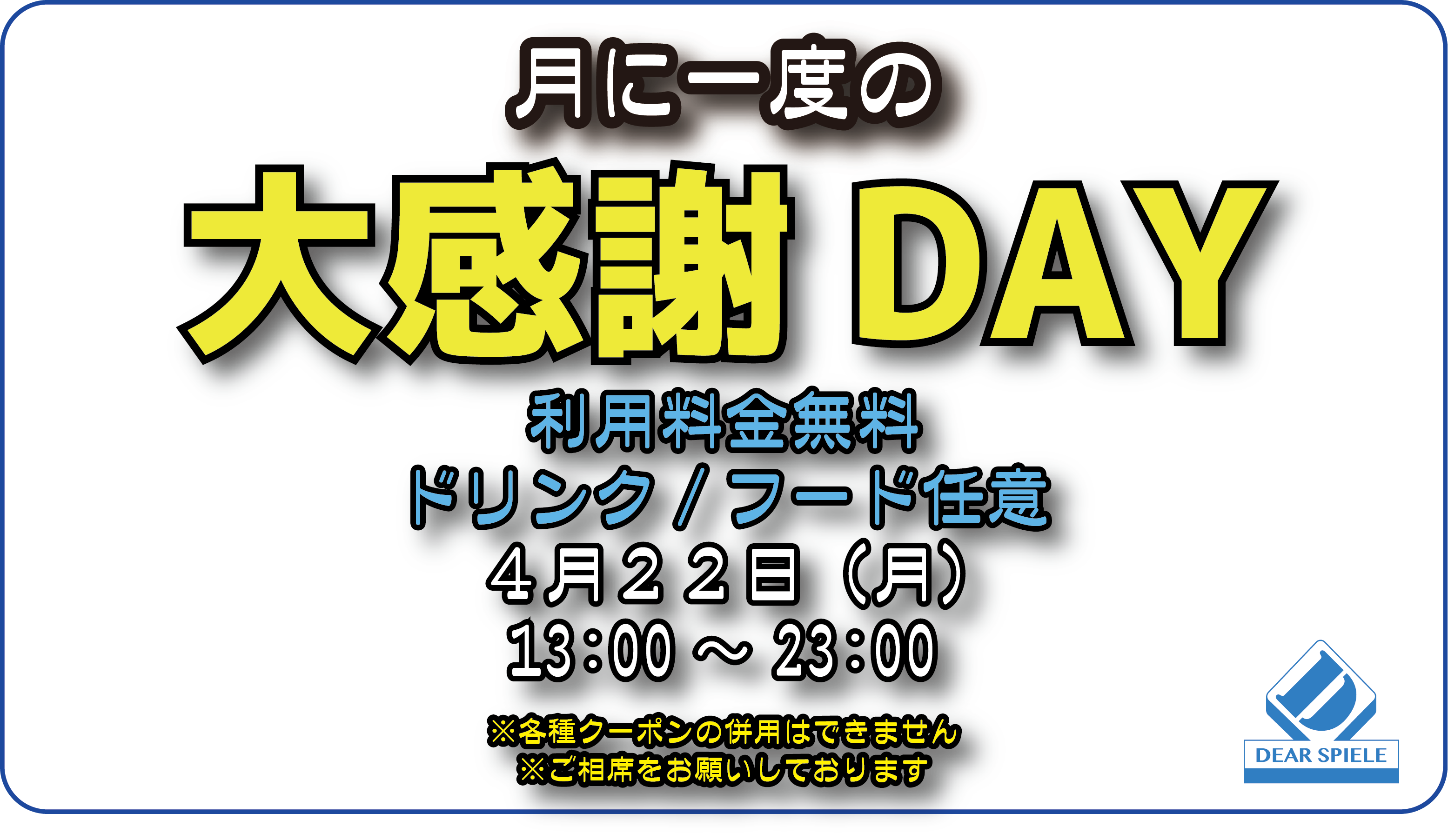 大感謝デー202404