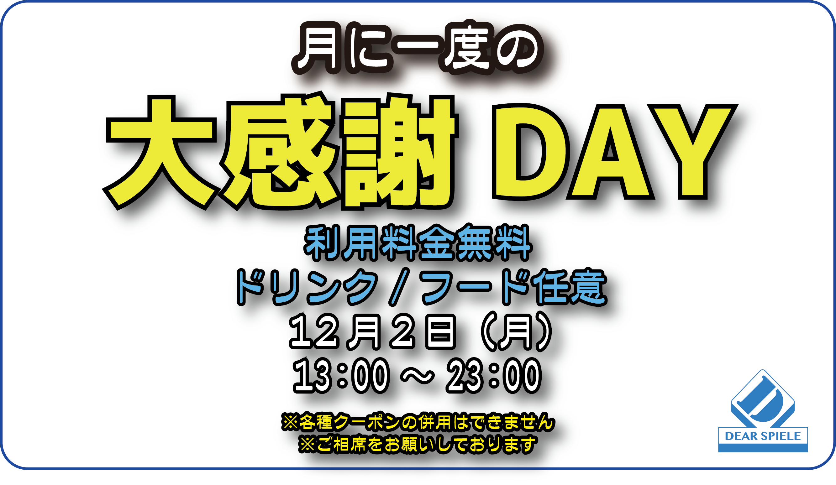 大感謝デー202412