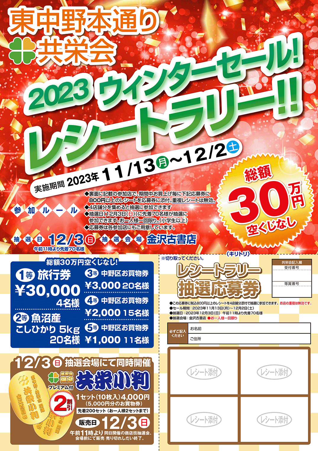 kyoueikai_2023w_1