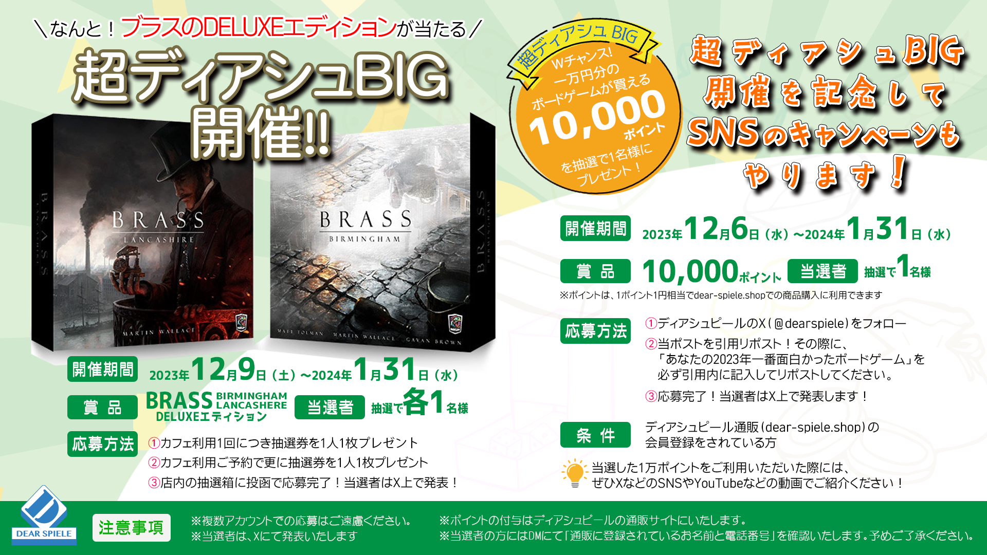 超ディアシュBIG20231206