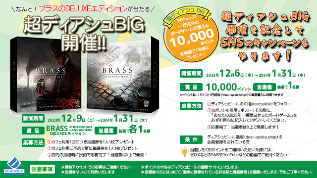 超ディアシュBIG20231206_s02