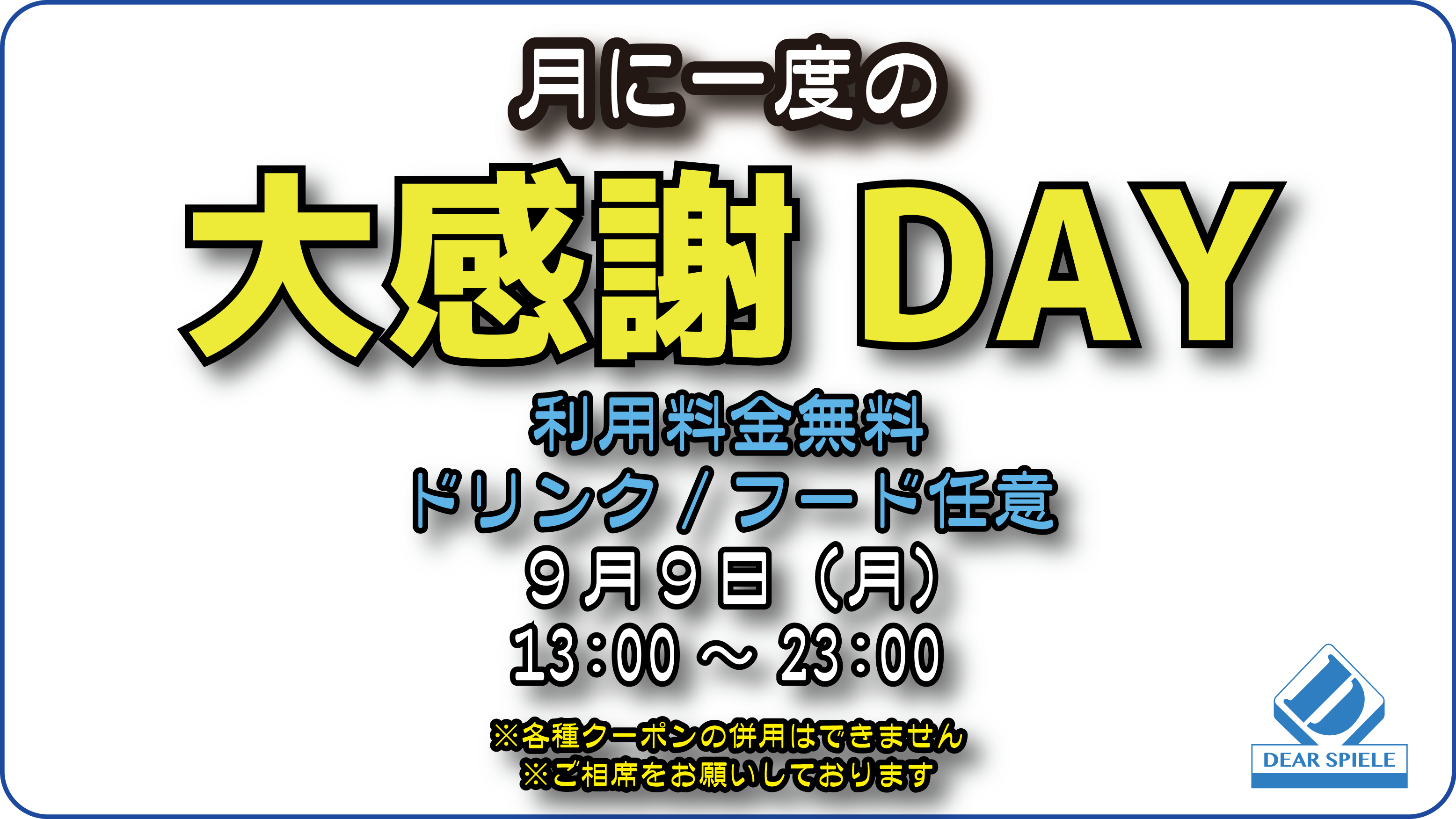 大感謝デー202409