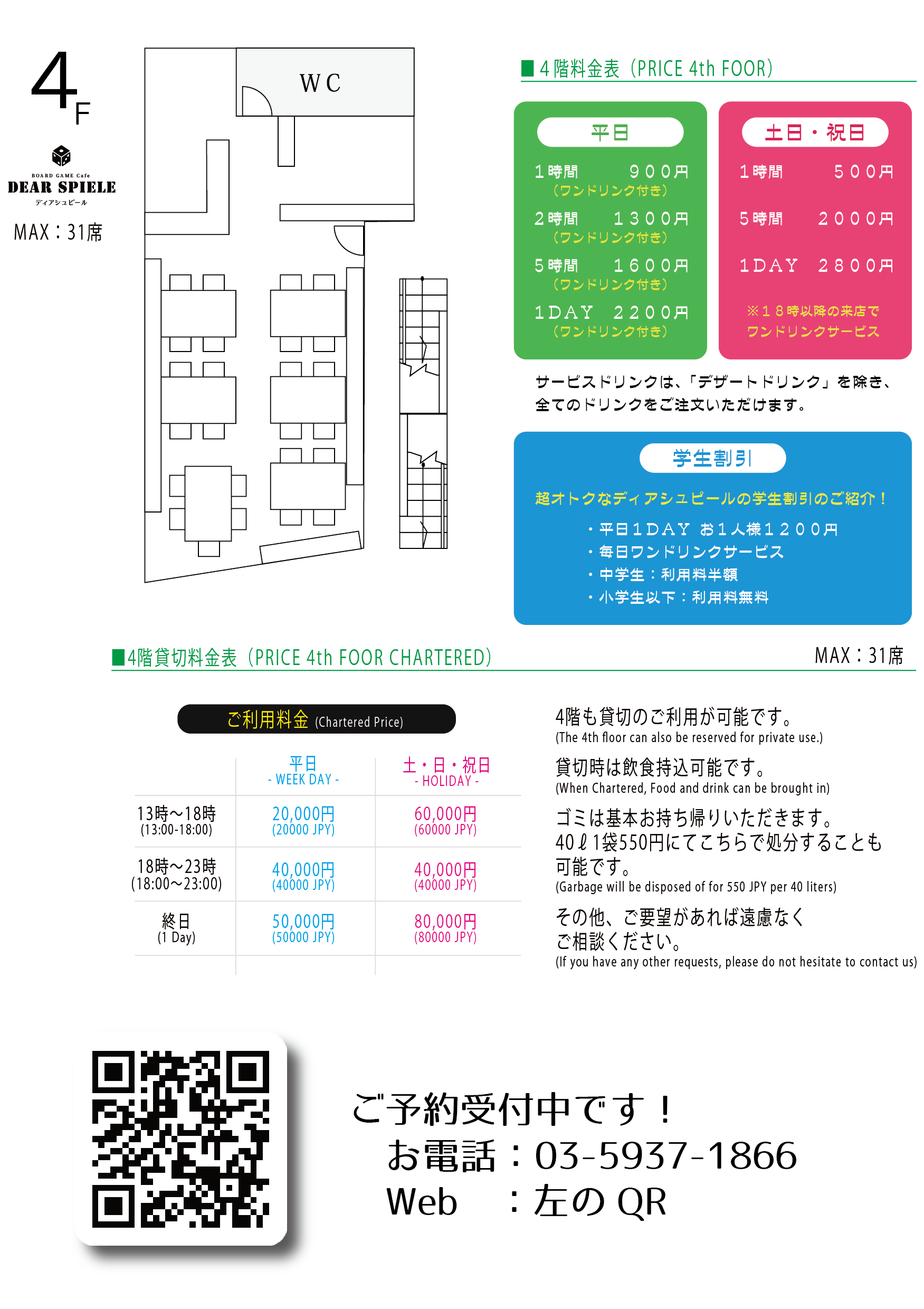 4階利用料金202401