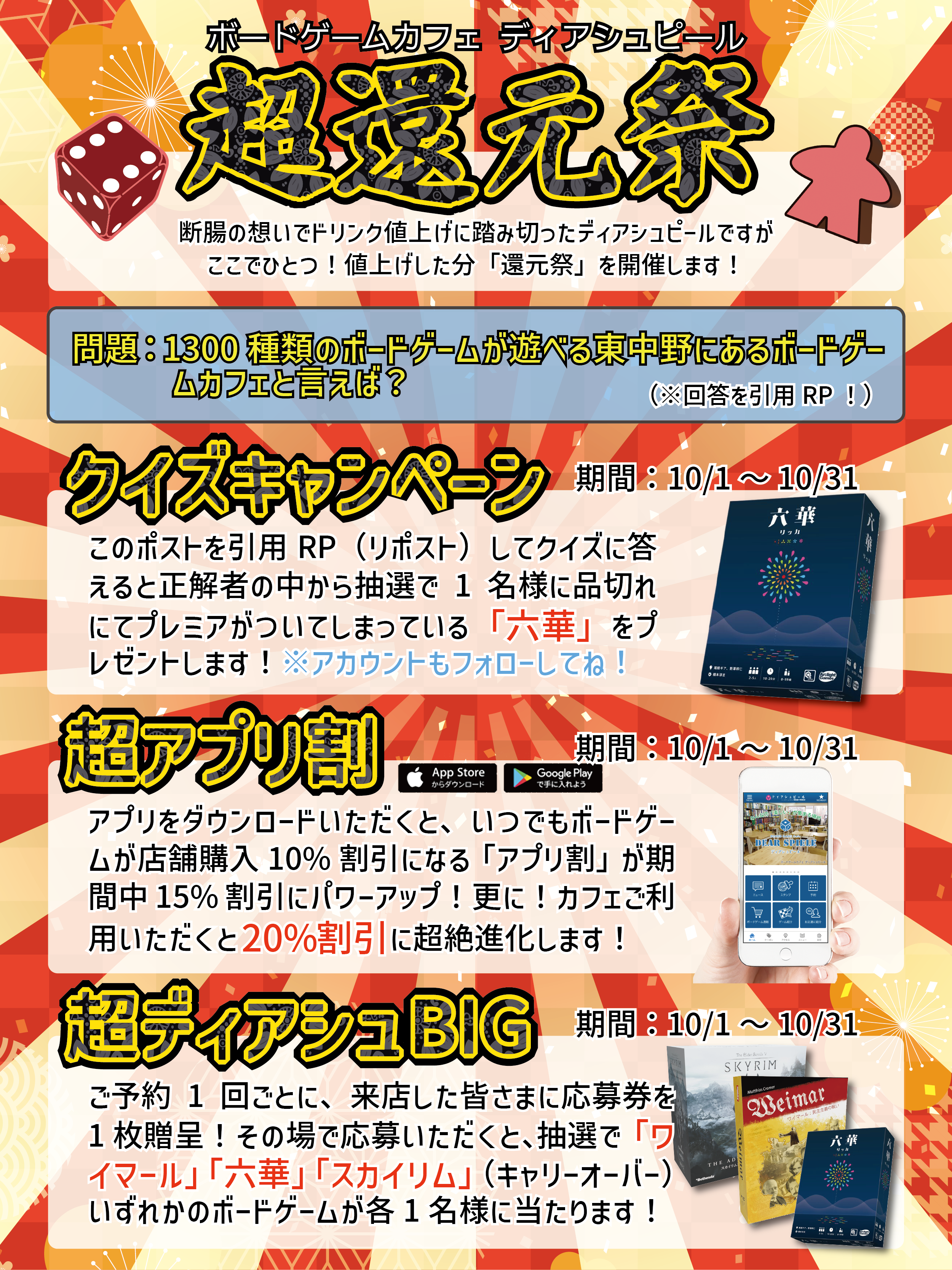 超還元祭